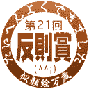21HANSOKU.GIF - 3,720BYTES
