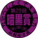 23JUKUCHO.GIF - 3,095BYTES